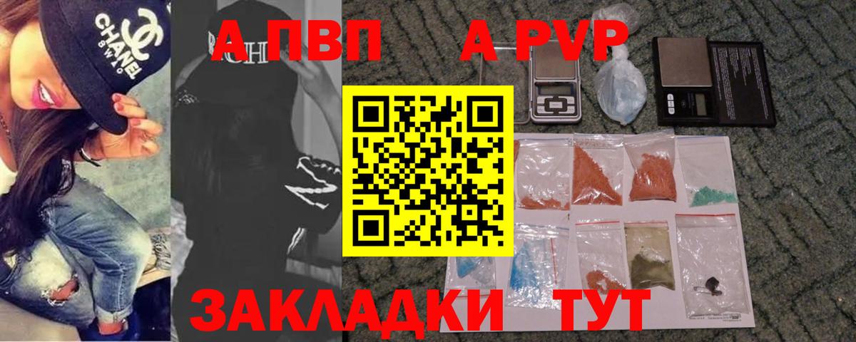 A-PVP крисы CK Печора