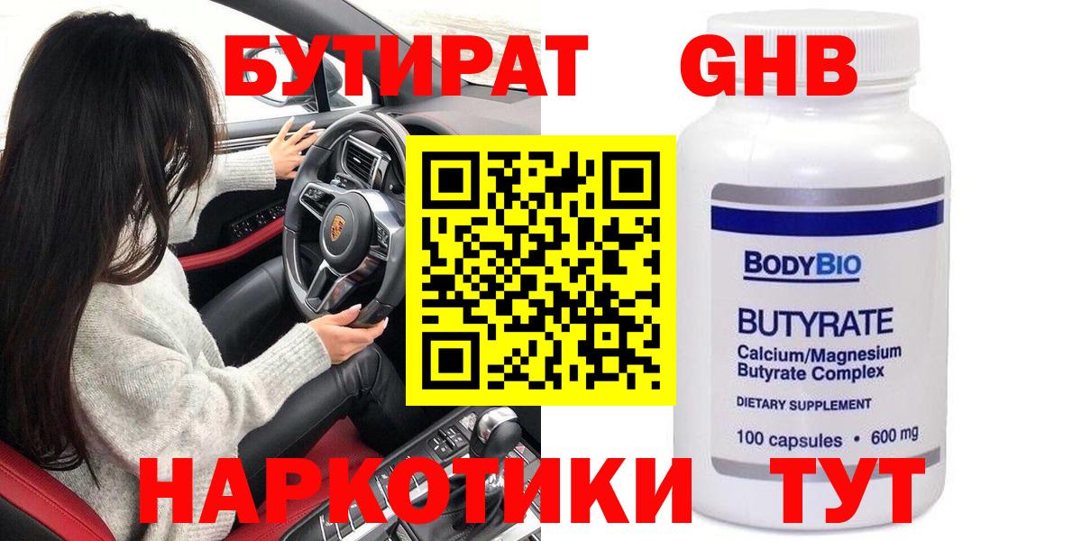 Печора  Бутират бутандиол  БУТИРАТ  Вход с VPN 