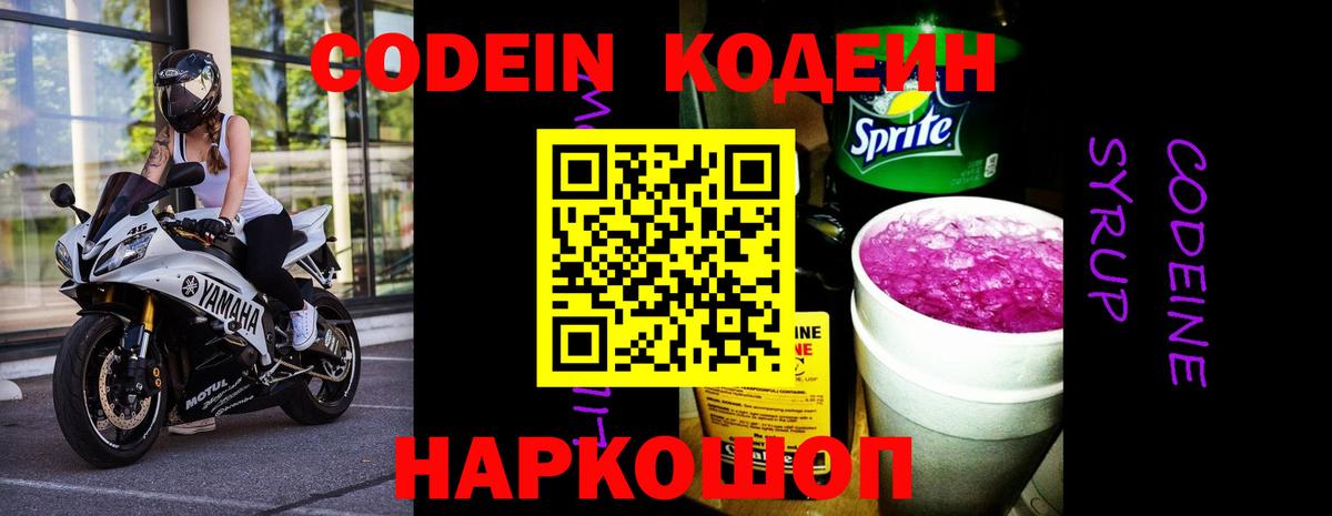 Кодеин напиток Lean (лин) Печора