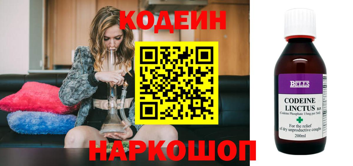 Кодеин напиток Lean (лин)  Вход с VPN  Печора 