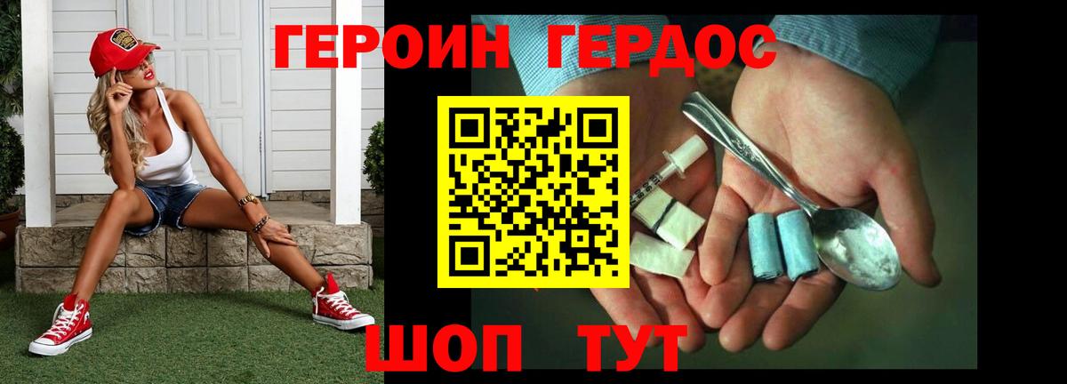 ГЕРОИН белый Печора