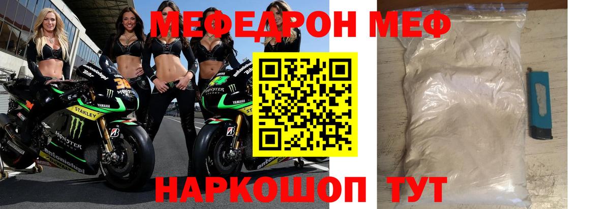 Меф Печора